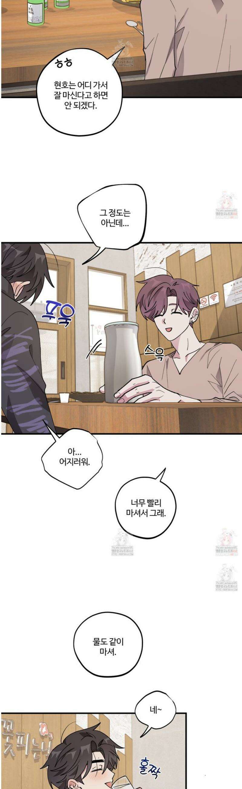 동족연애 29화 11