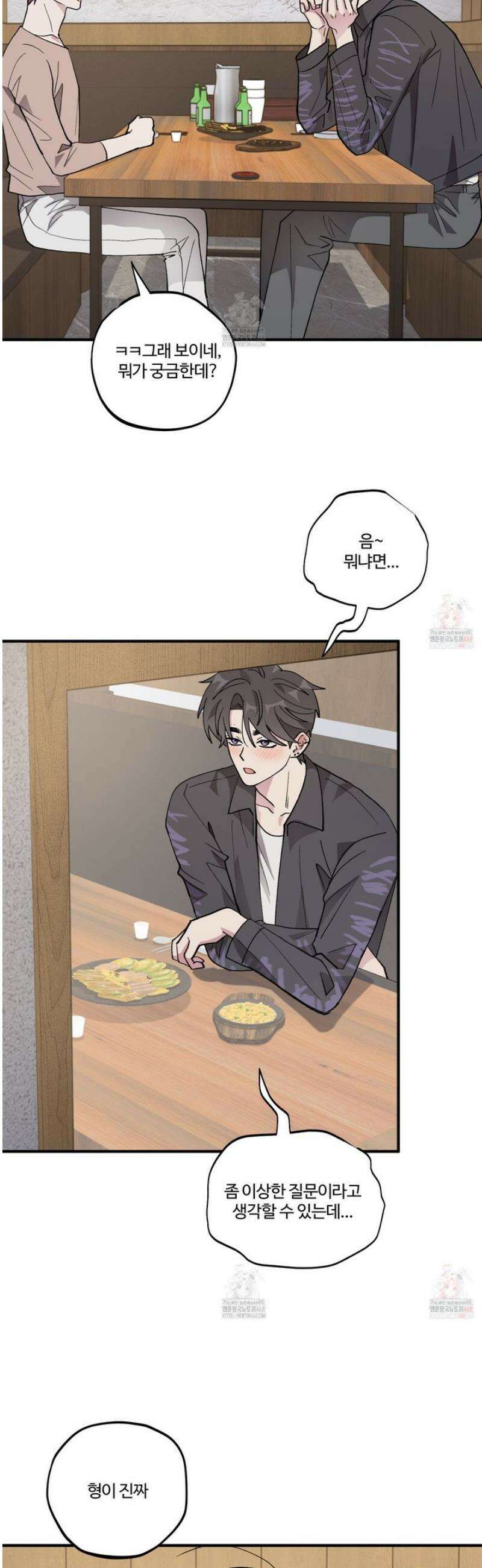 동족연애 29화 13
