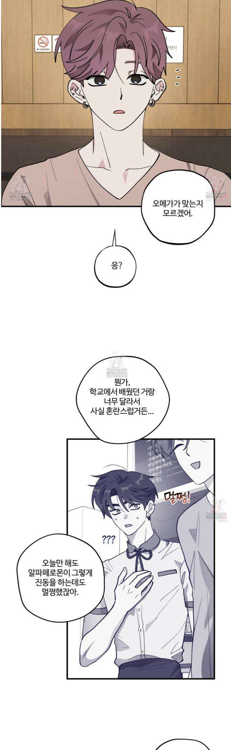 동족연애 29화 14