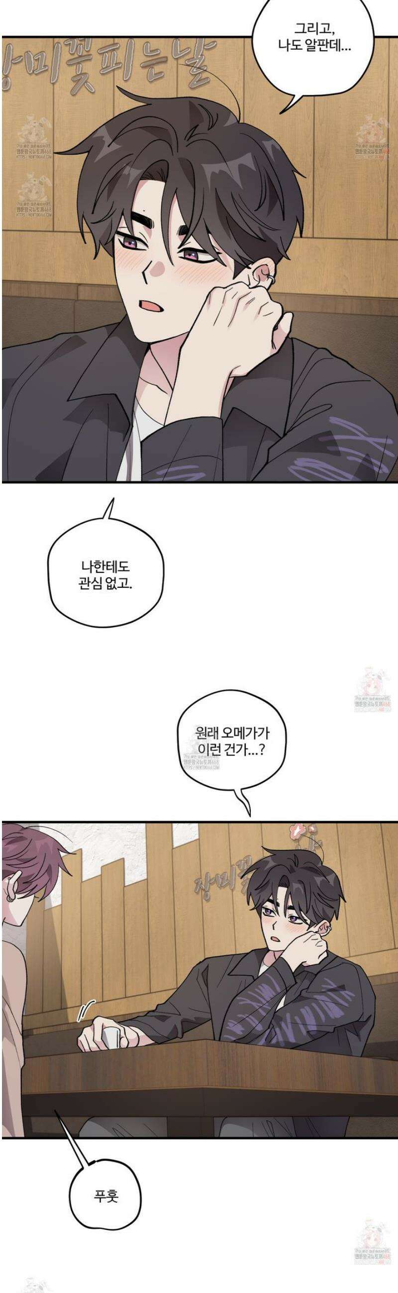 동족연애 29화 15