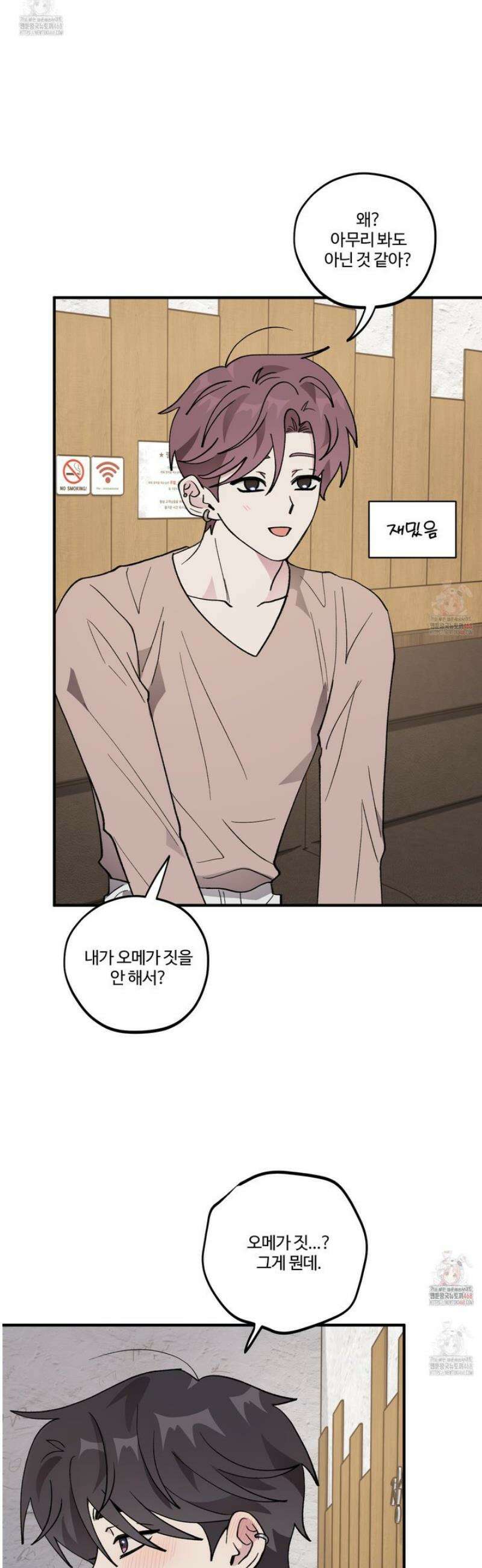 동족연애 29화 16