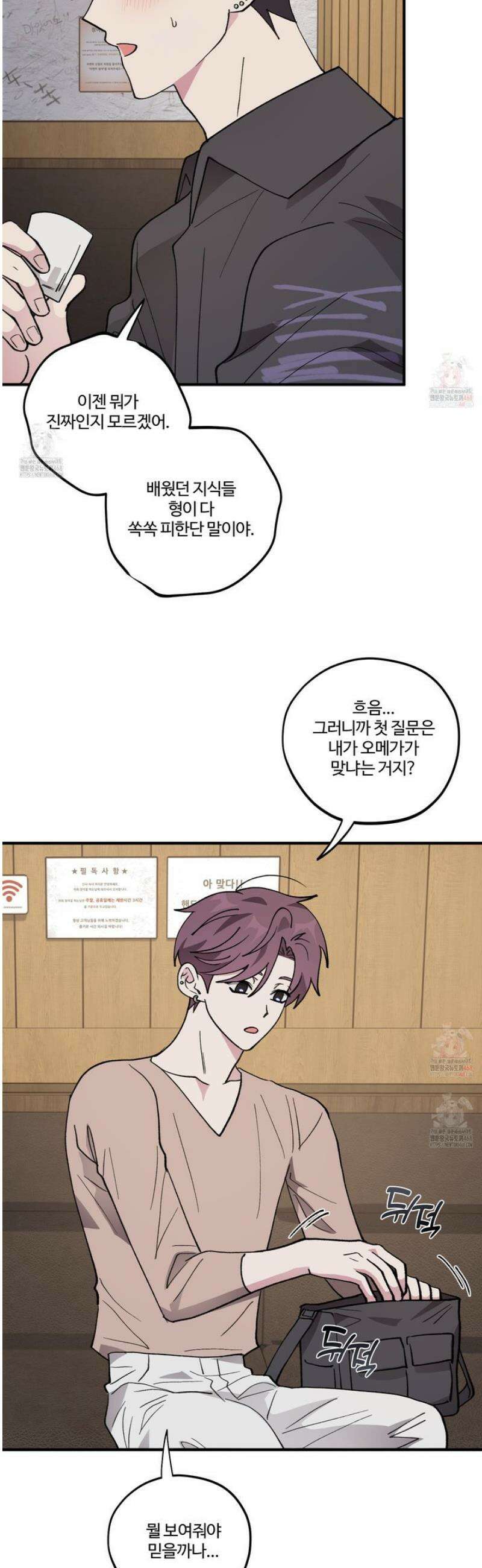 동족연애 29화 17