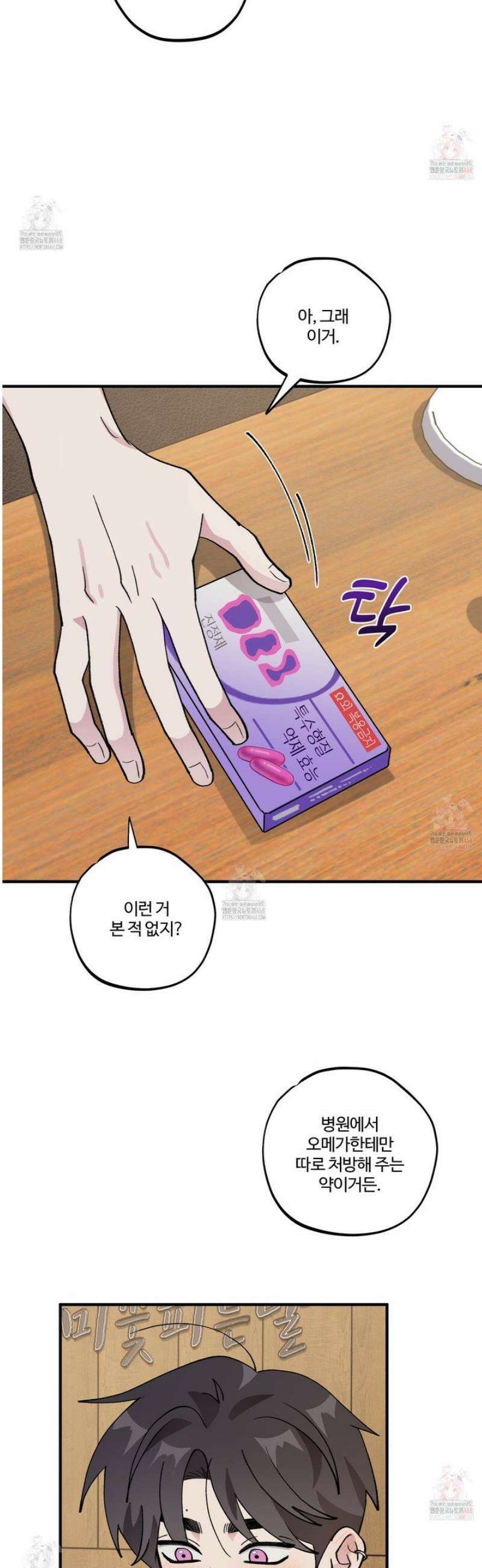 동족연애 29화 18