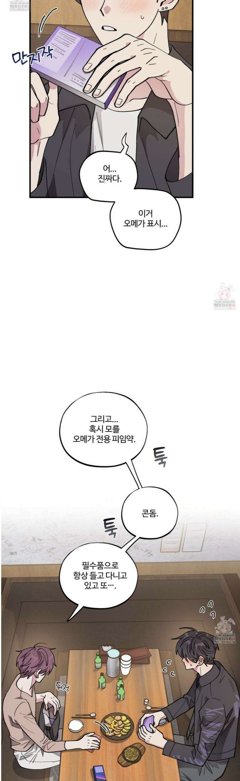 동족연애 29화 19
