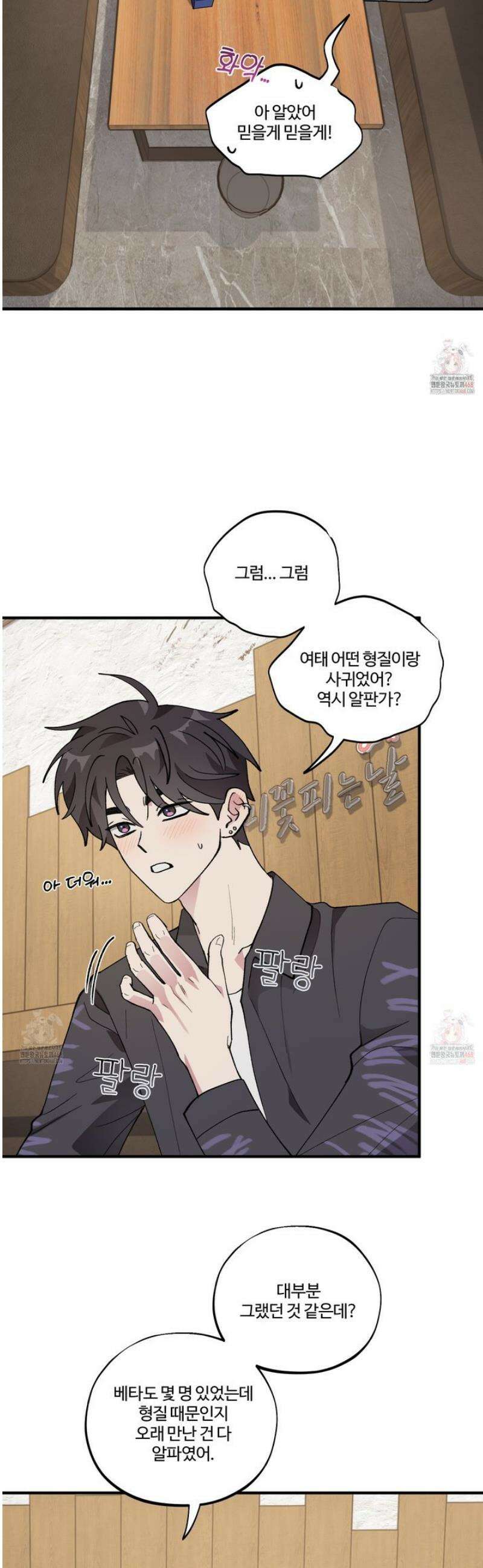 동족연애 29화 20