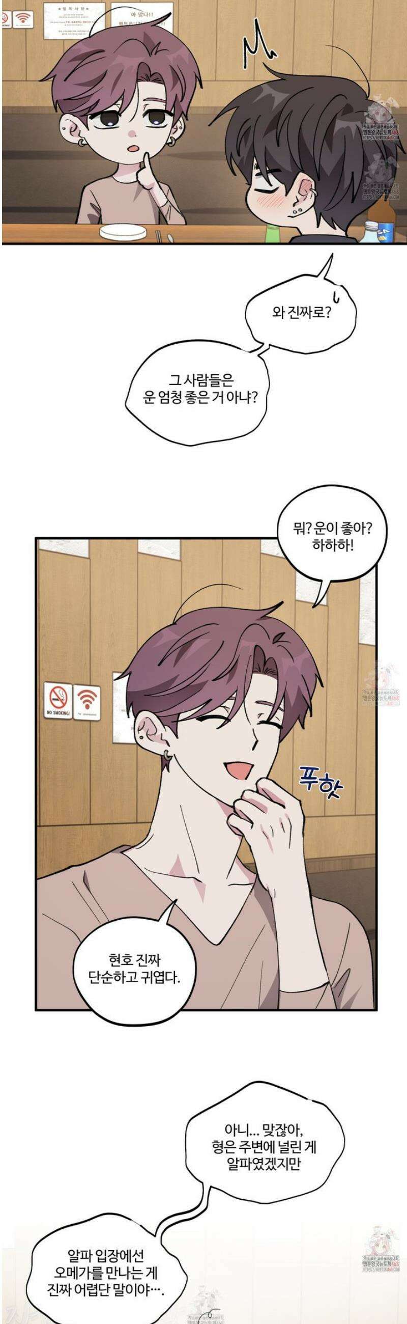 동족연애 29화 21