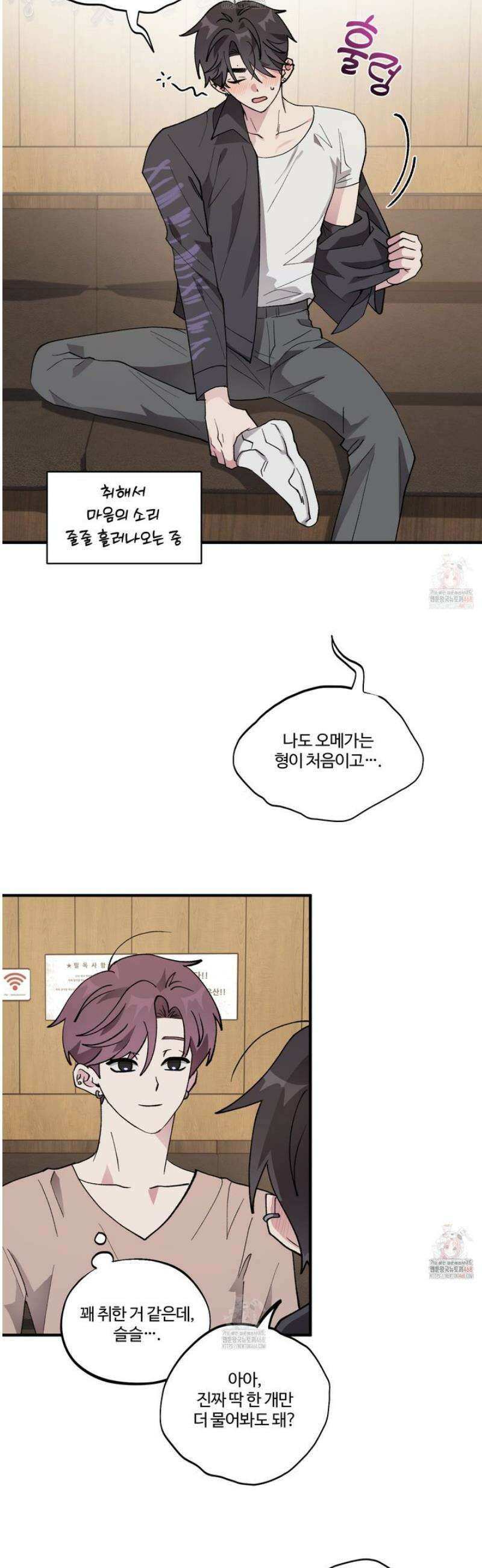 동족연애 29화 22