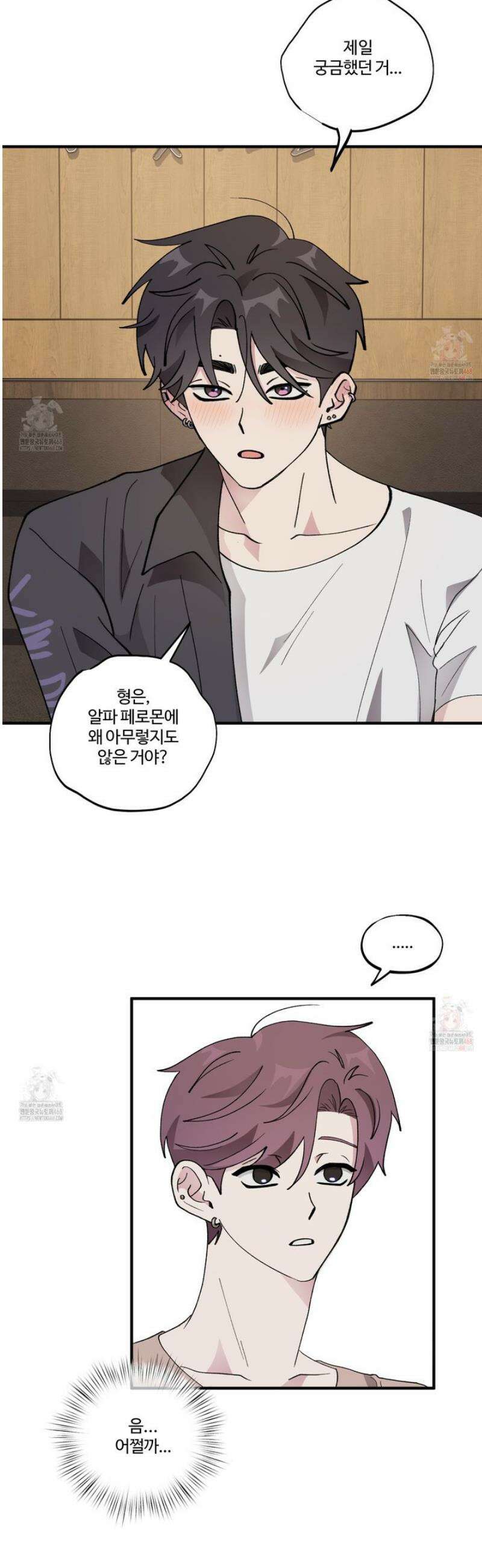 동족연애 29화 23