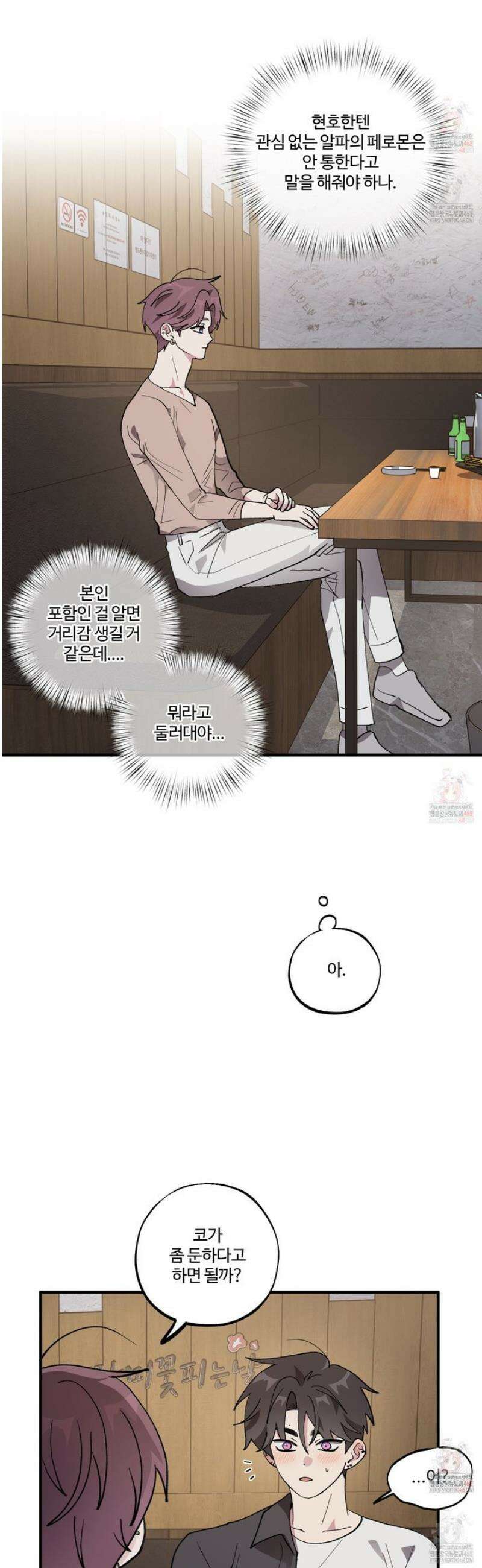 동족연애 29화 24