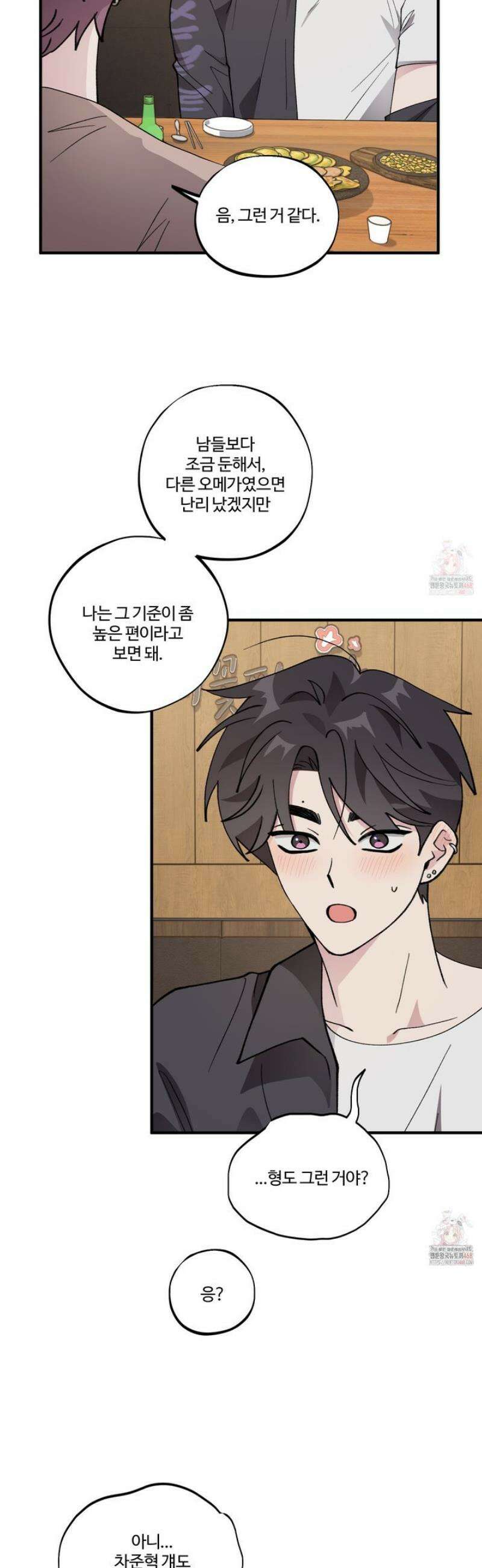 동족연애 29화 25