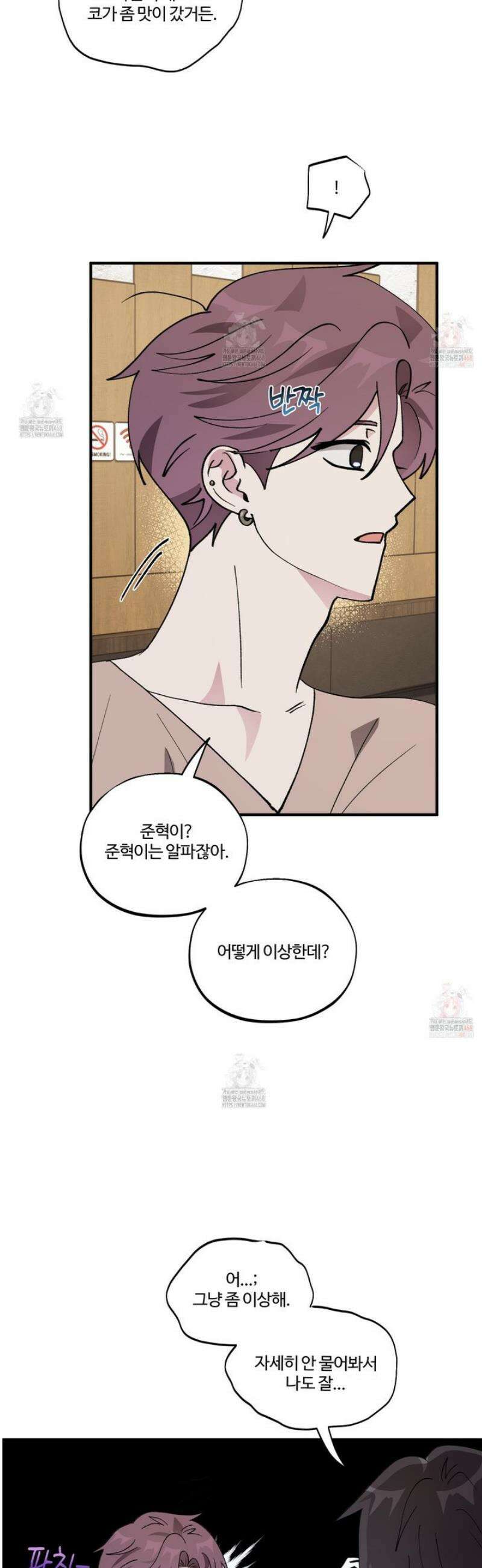동족연애 29화 26