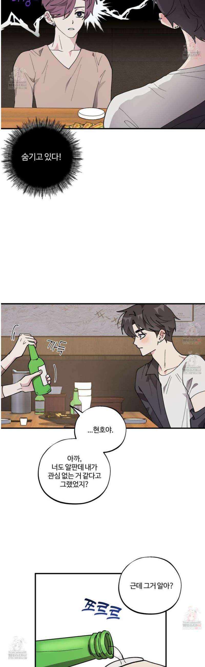동족연애 29화 27