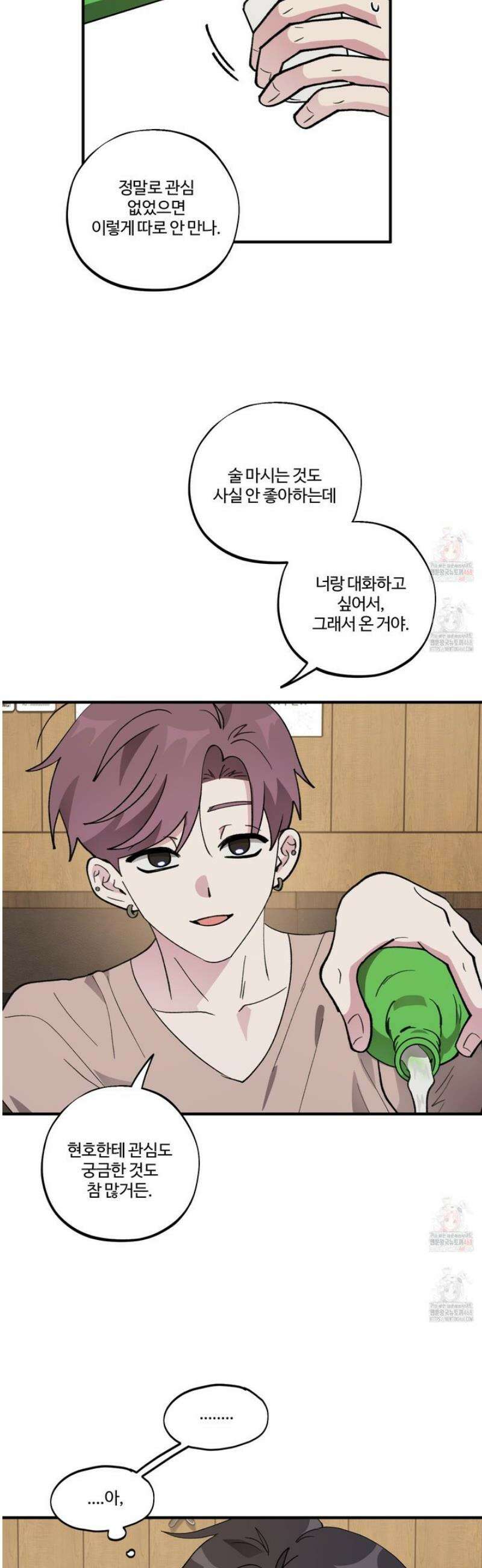 동족연애 29화 28