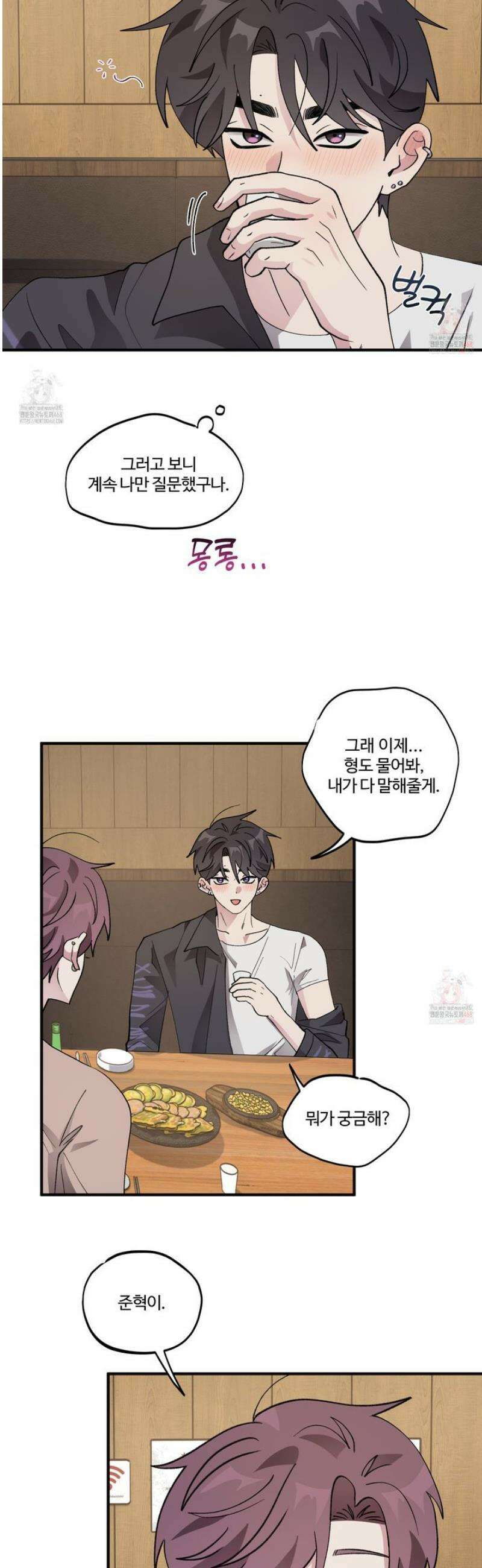 동족연애 29화 29