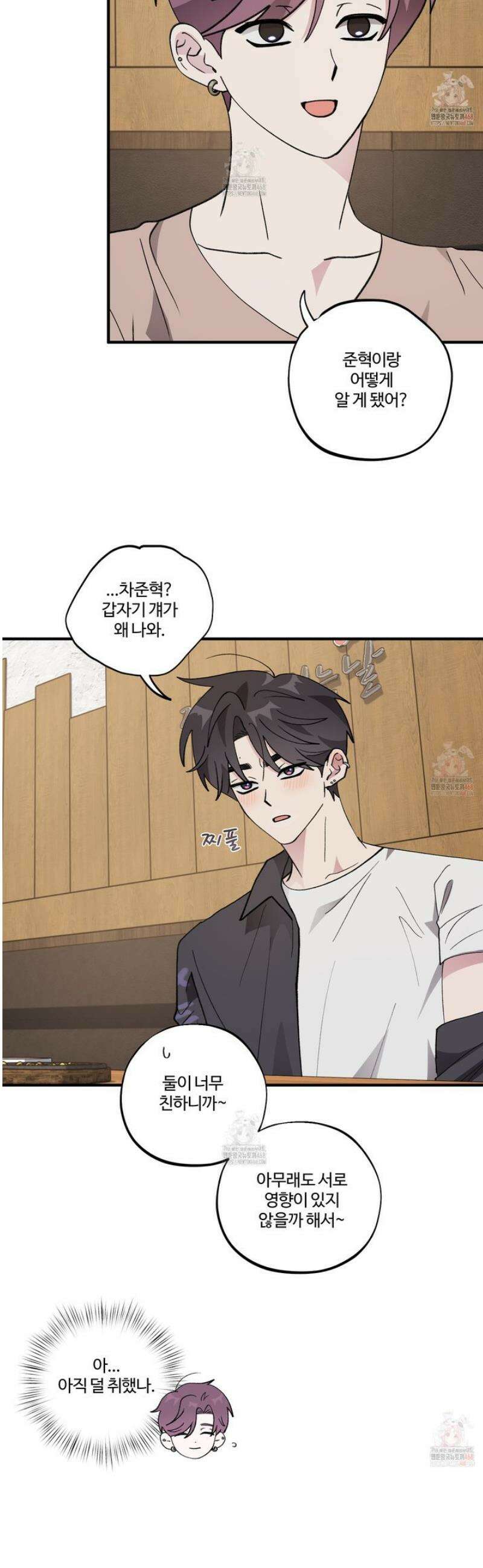 동족연애 29화 30
