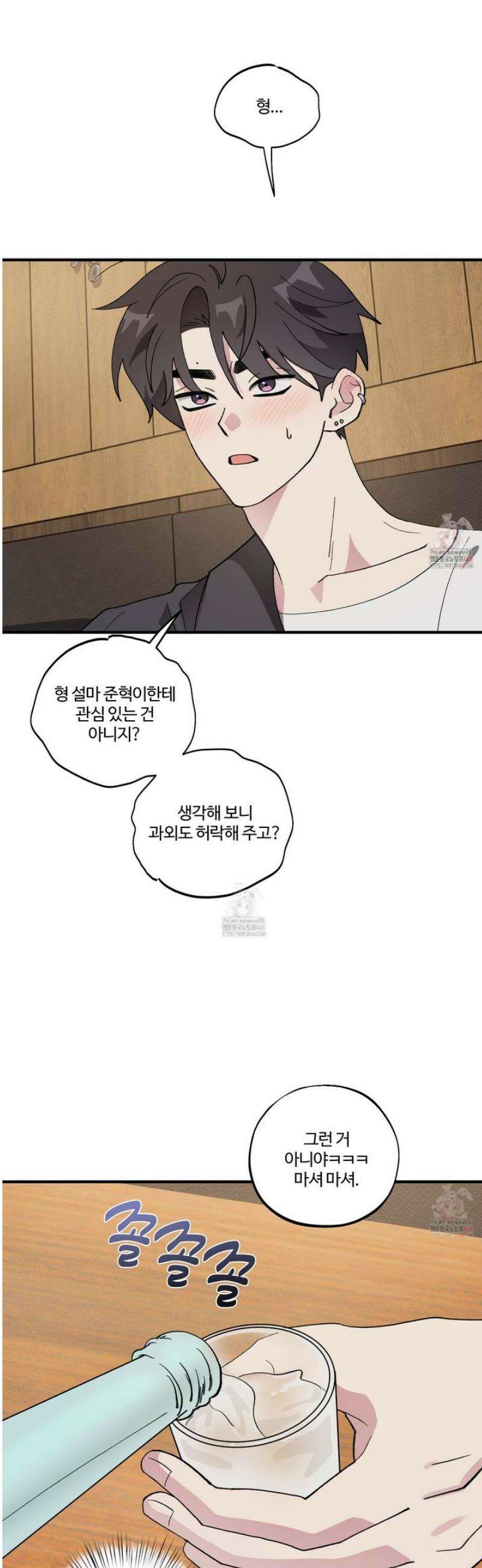 동족연애 29화 31