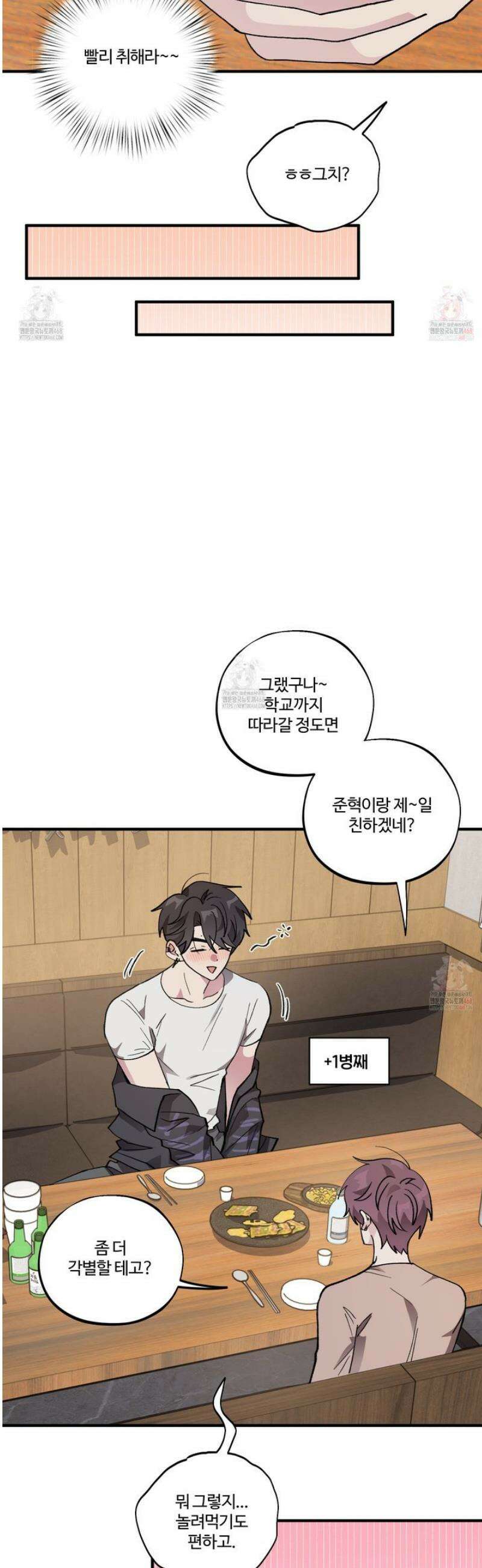 동족연애 29화 32