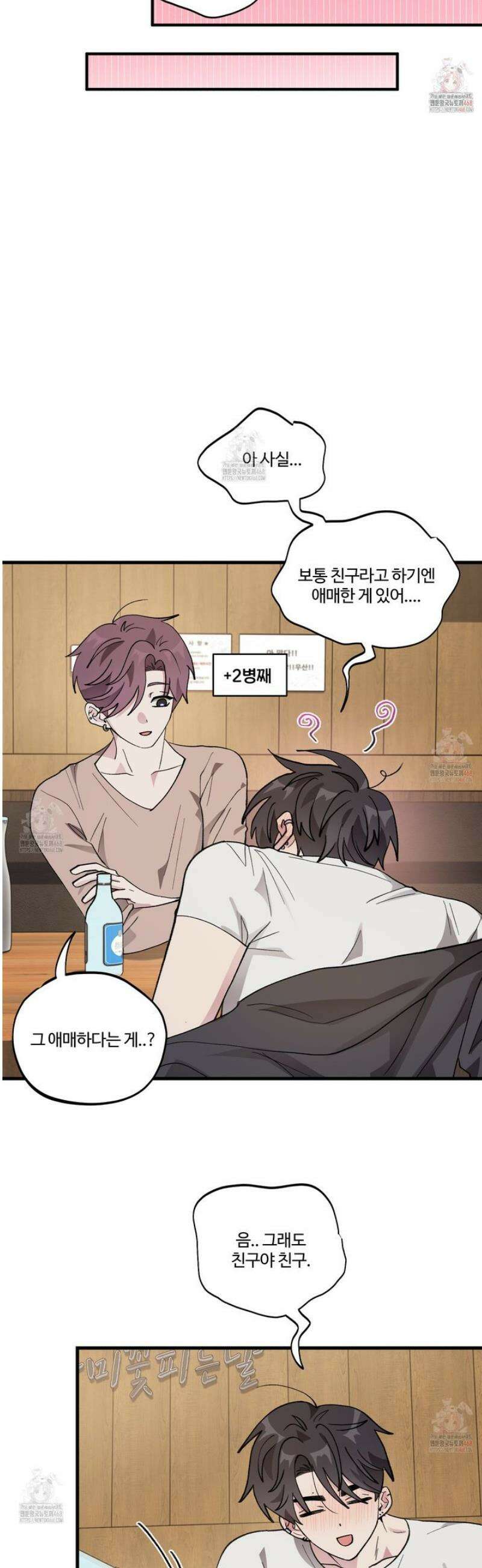 동족연애 29화 33