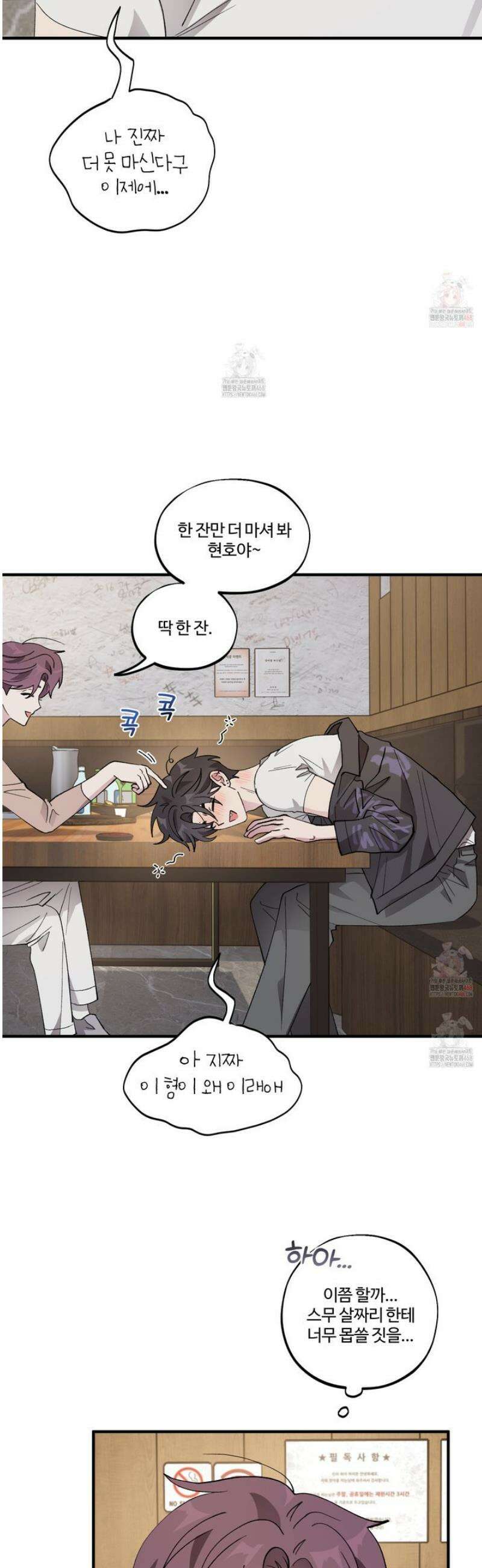 동족연애 29화 35