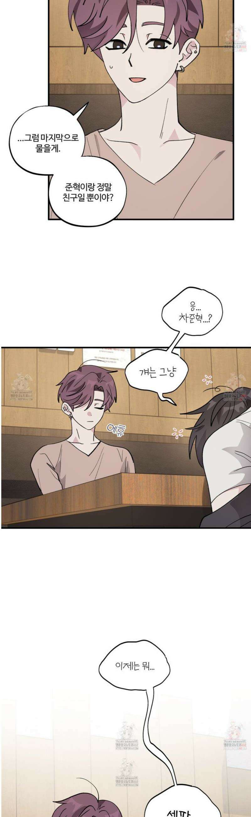 동족연애 29화 36