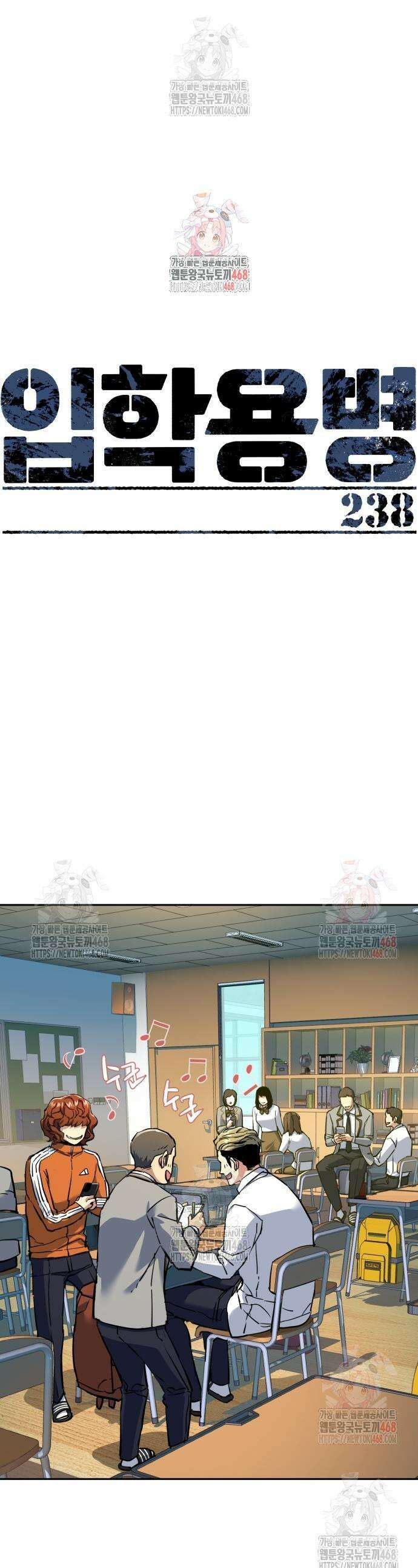 입학용병 238화 1