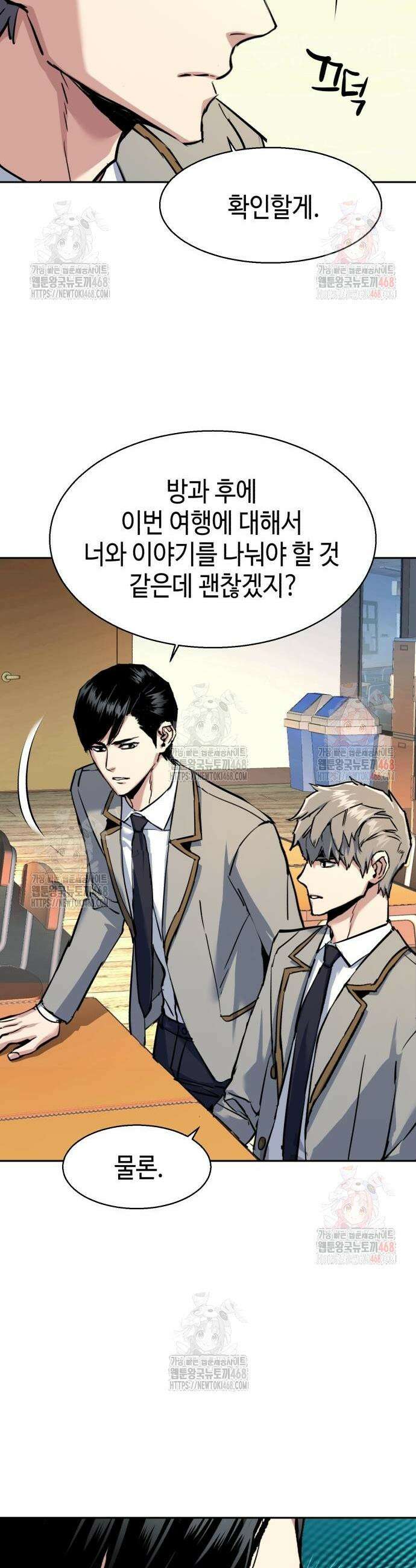 입학용병 238화 6