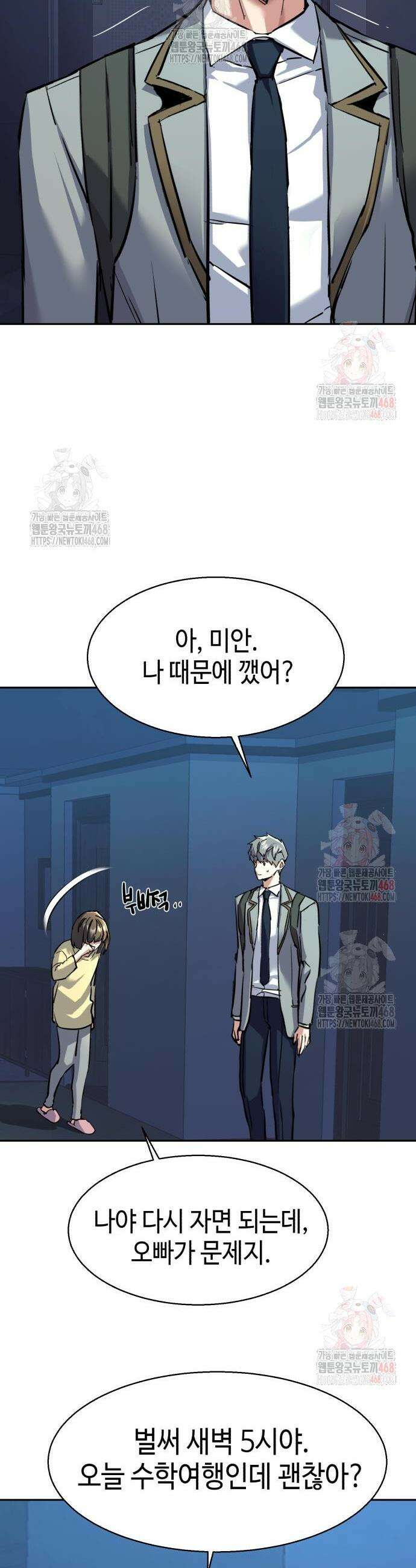 입학용병 238화 10