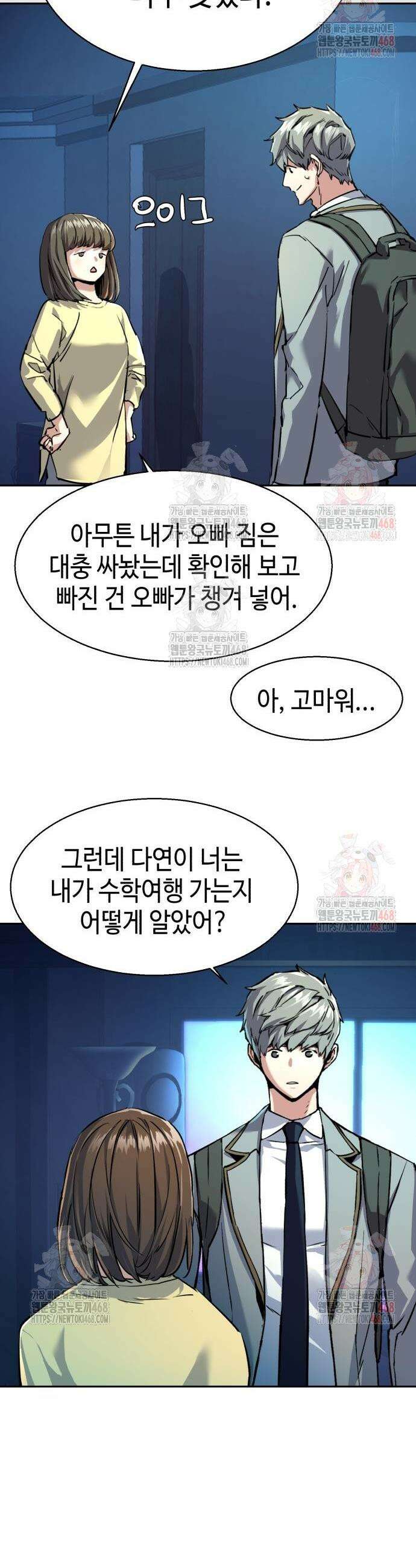 입학용병 238화 14