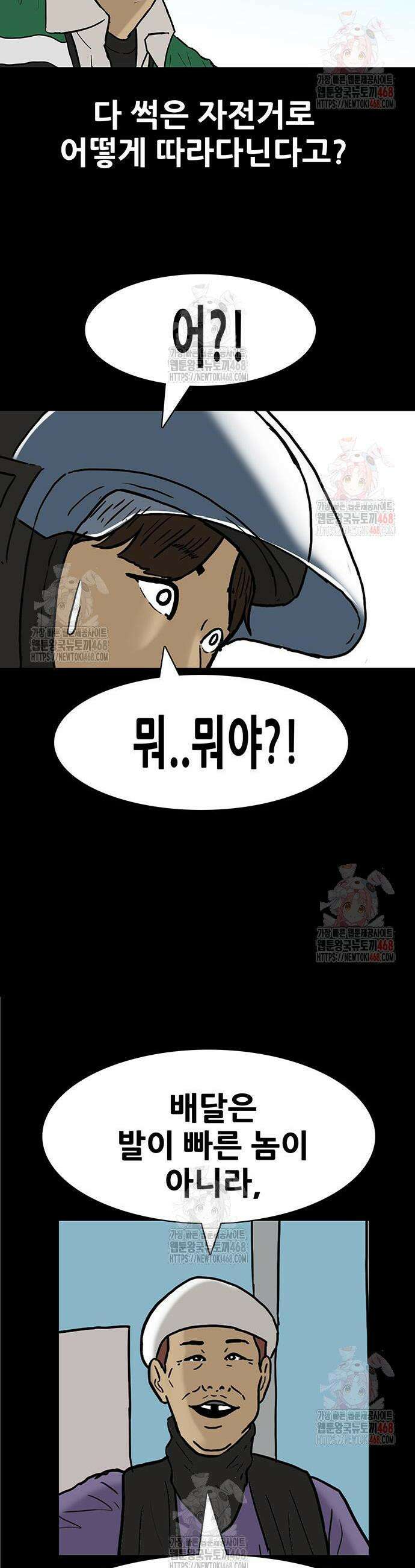 배달왕 115화 8