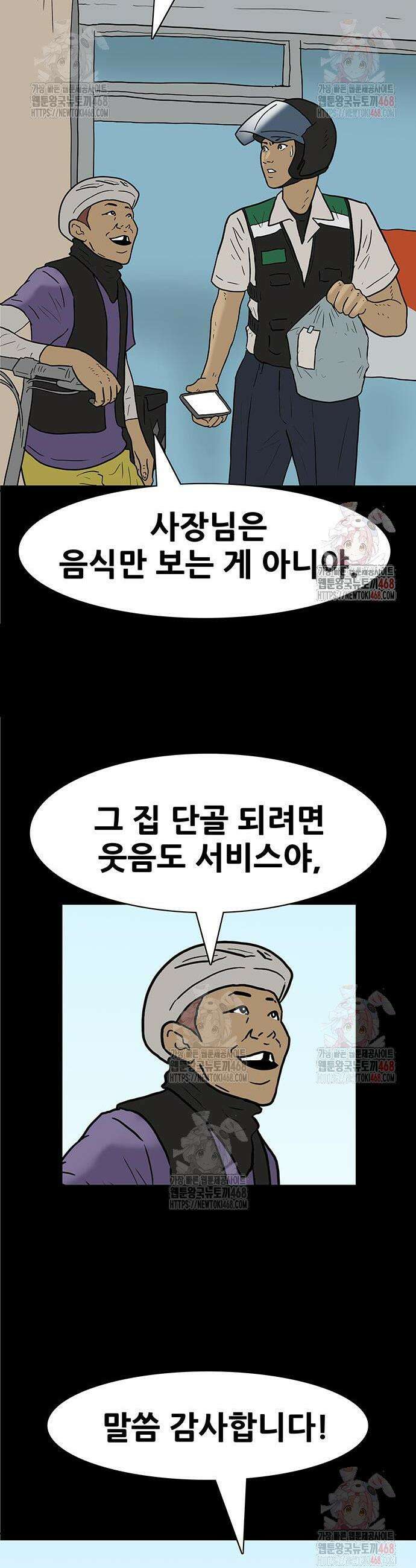 배달왕 115화 11