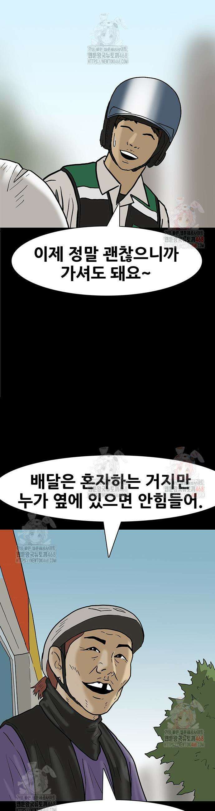 배달왕 115화 12