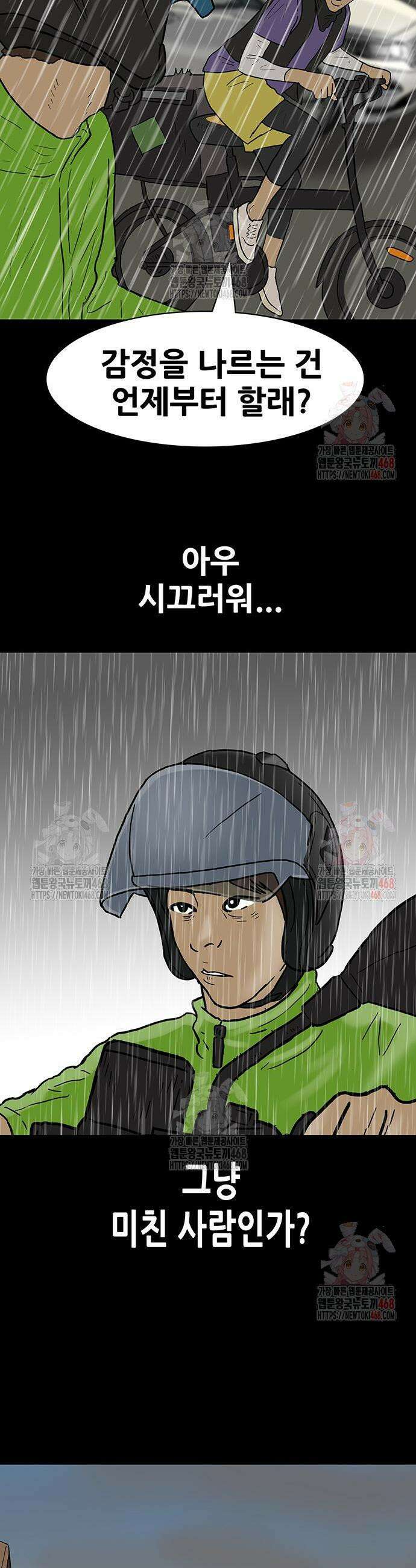 배달왕 115화 16