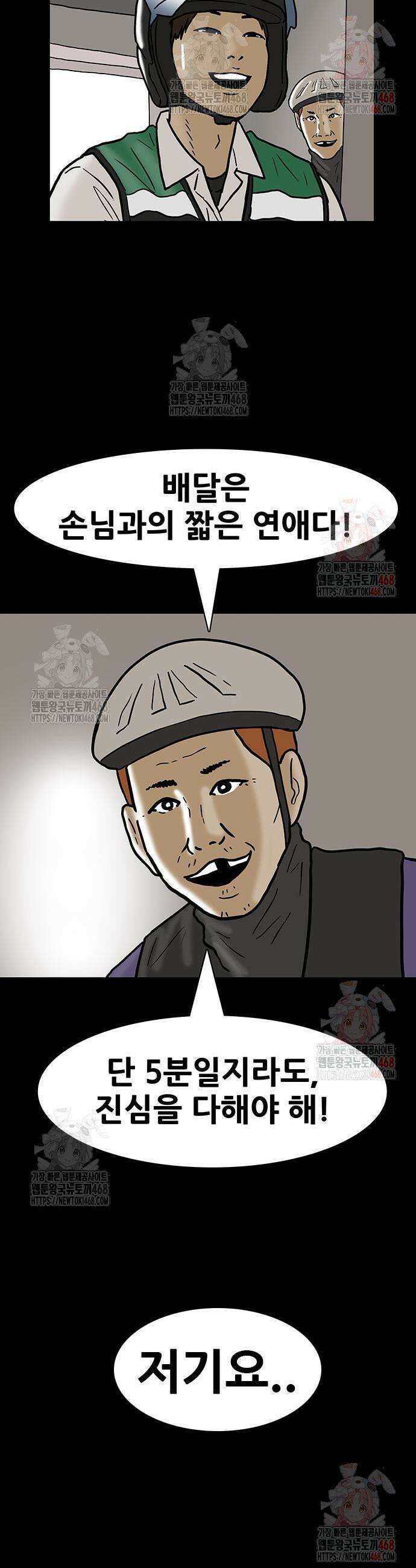 배달왕 115화 18