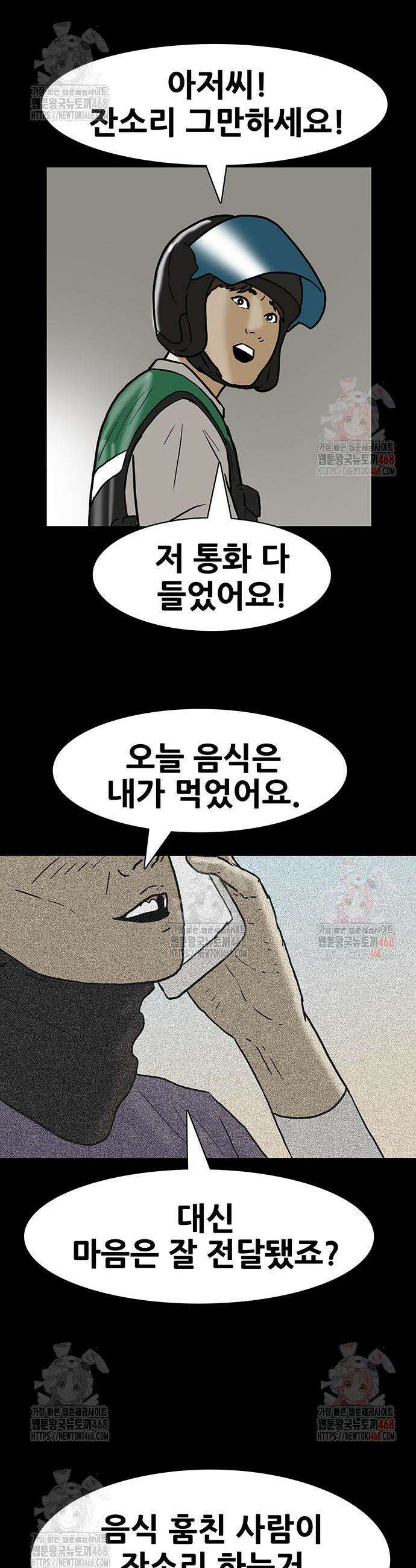 배달왕 115화 19