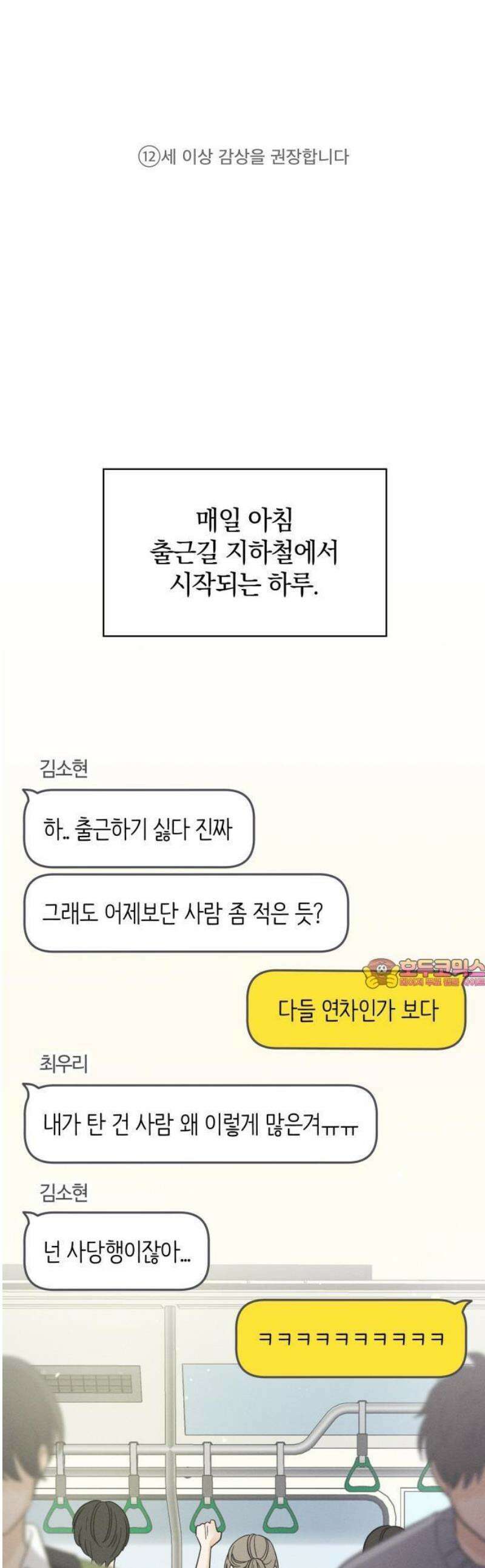 고백대리 1화． 고백하기 좋은 날 1