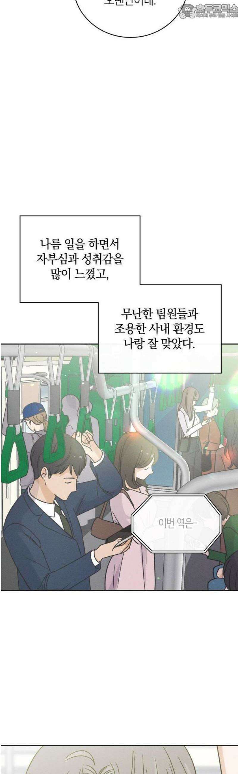 고백대리 1화． 고백하기 좋은 날 4