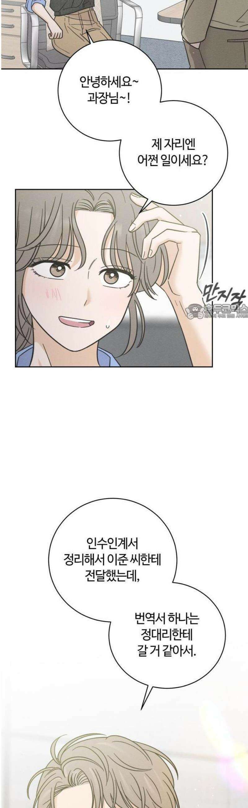 고백대리 1화． 고백하기 좋은 날 12