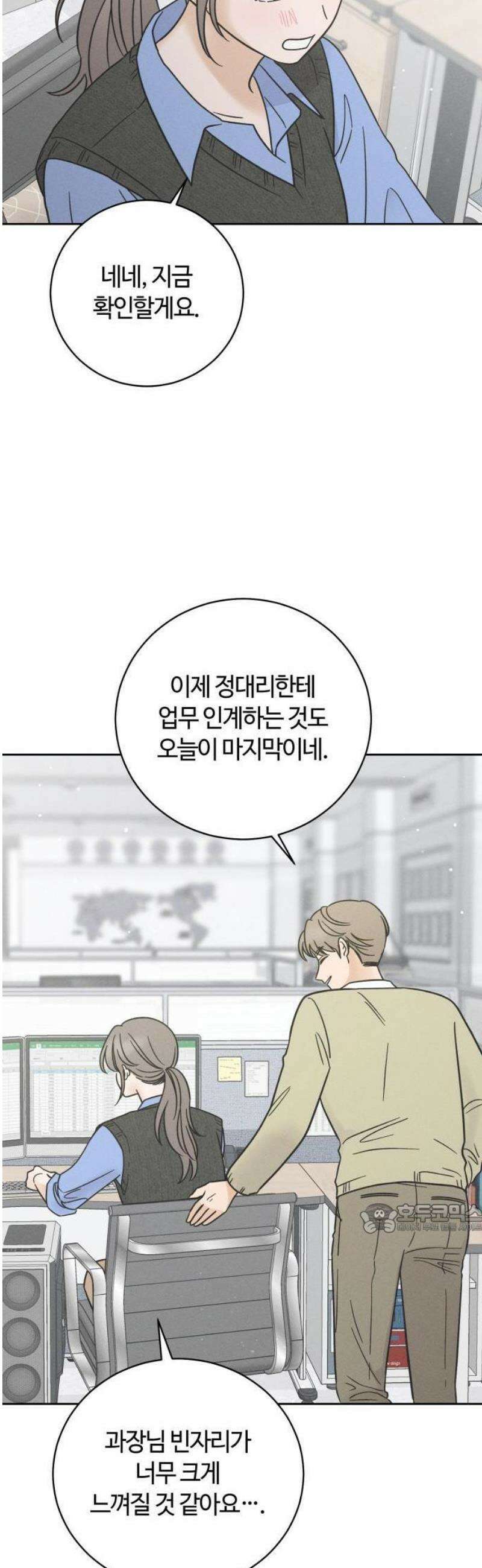 고백대리 1화． 고백하기 좋은 날 14