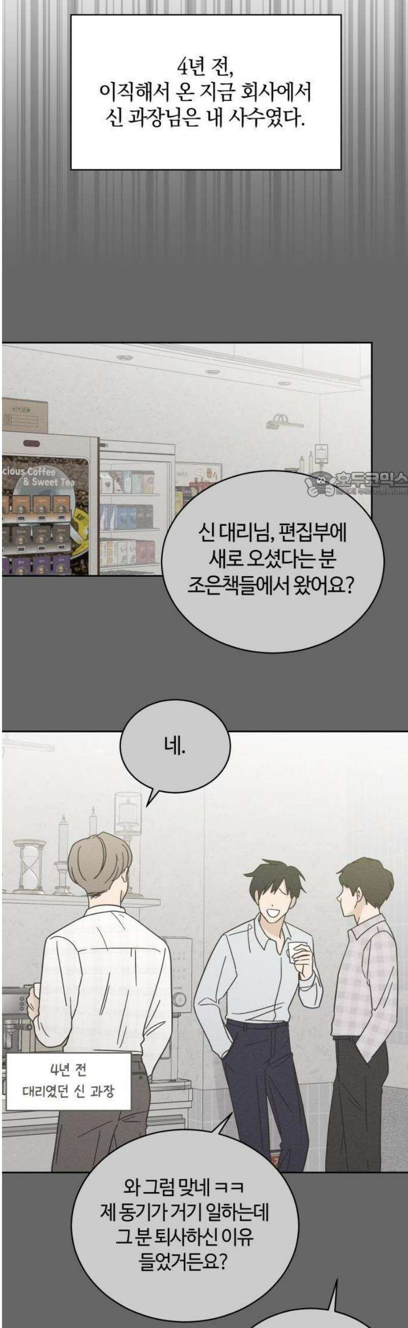 고백대리 1화． 고백하기 좋은 날 18