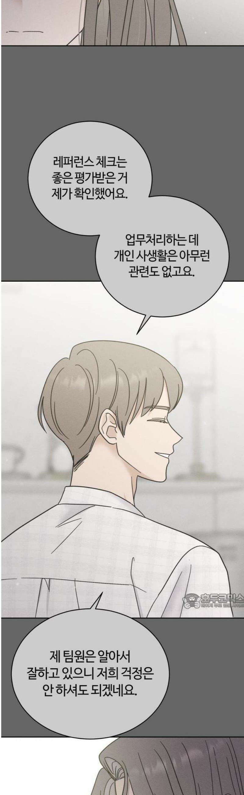 고백대리 1화． 고백하기 좋은 날 20