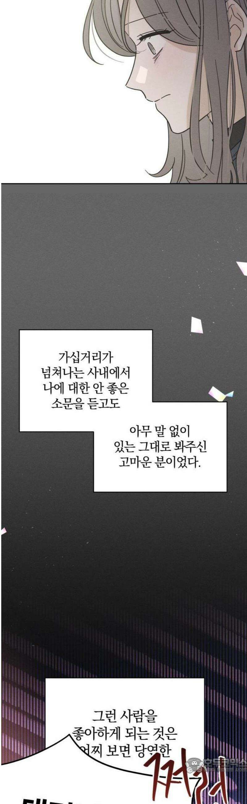 고백대리 1화． 고백하기 좋은 날 21