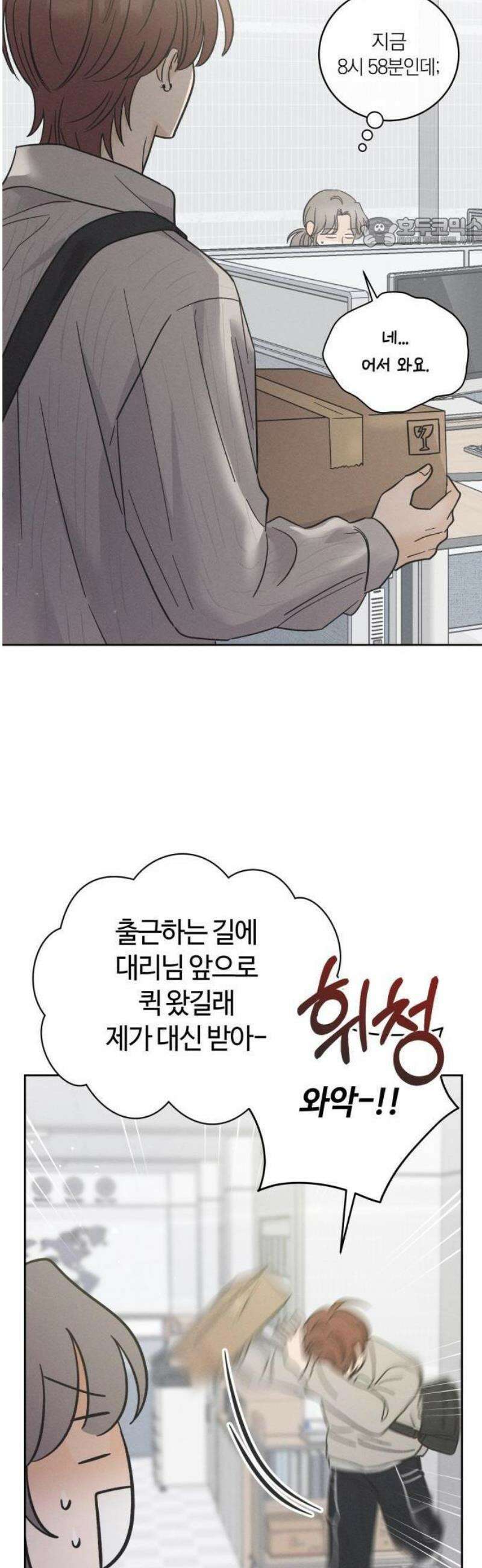 고백대리 1화． 고백하기 좋은 날 23