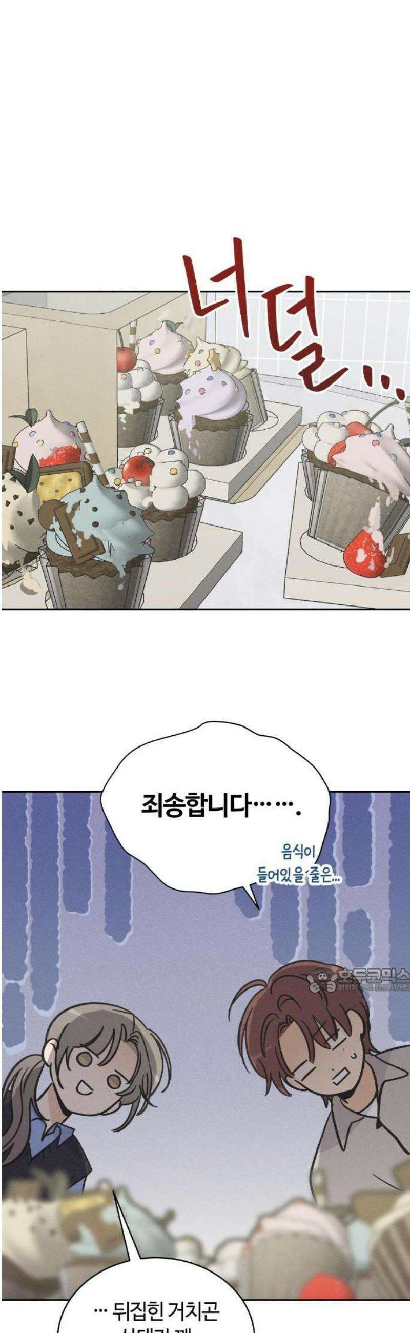고백대리 1화． 고백하기 좋은 날 26