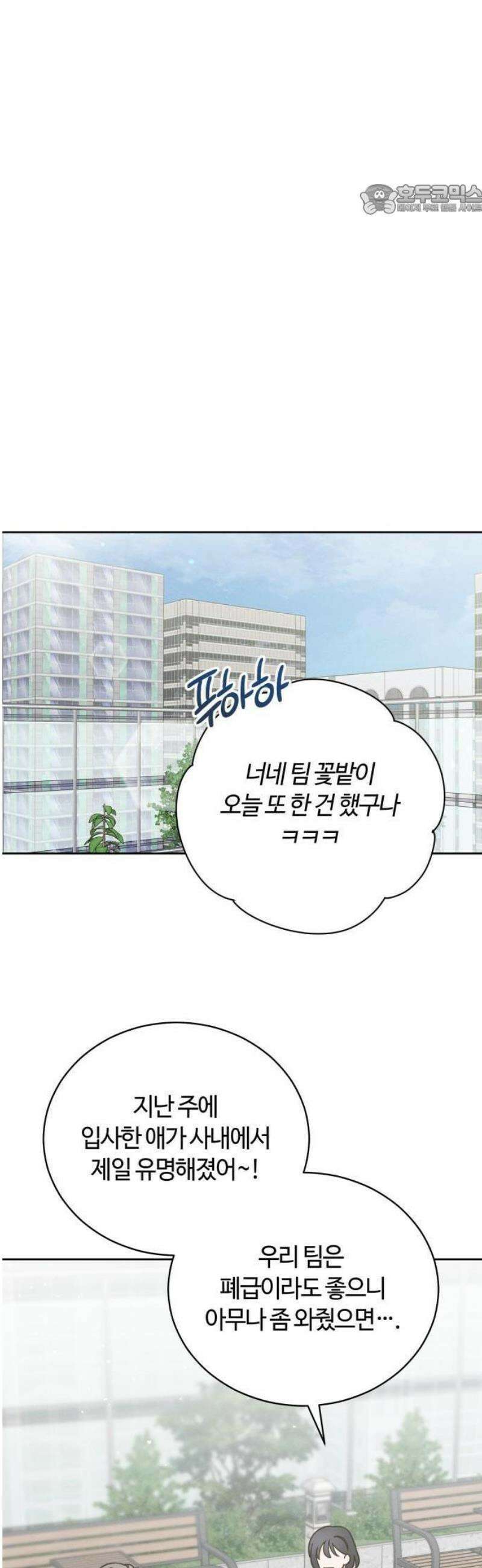 고백대리 1화． 고백하기 좋은 날 29