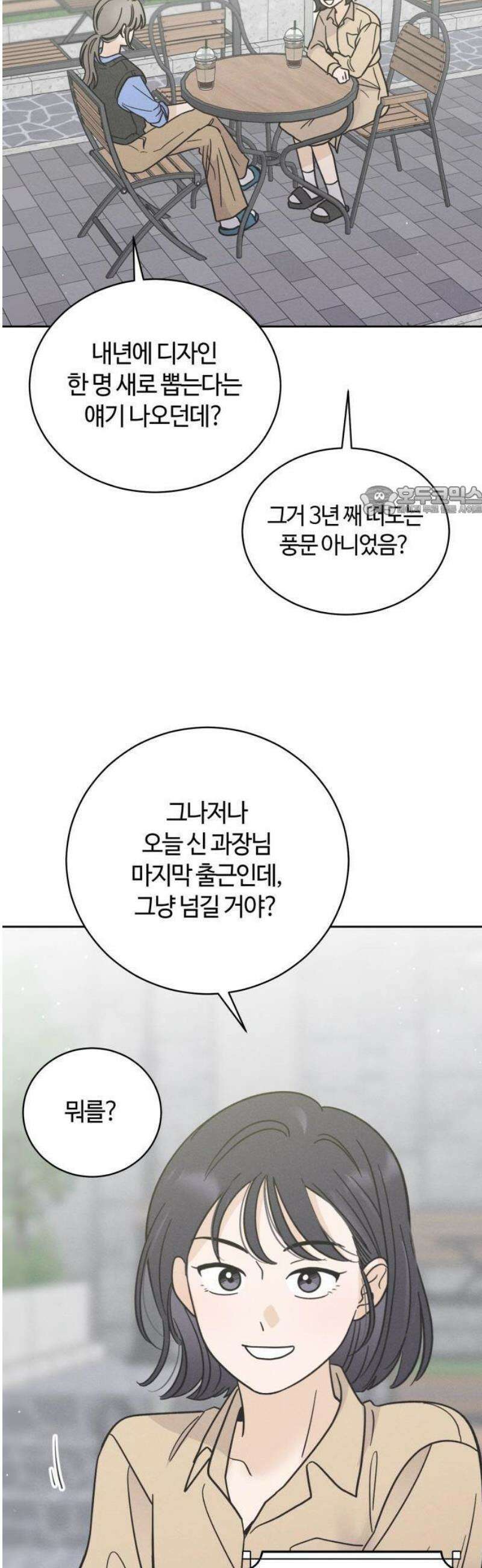 고백대리 1화． 고백하기 좋은 날 30