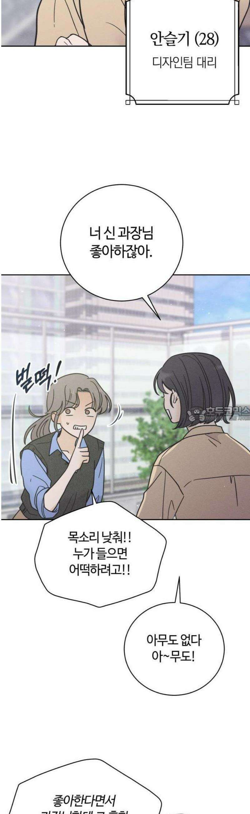 고백대리 1화． 고백하기 좋은 날 31