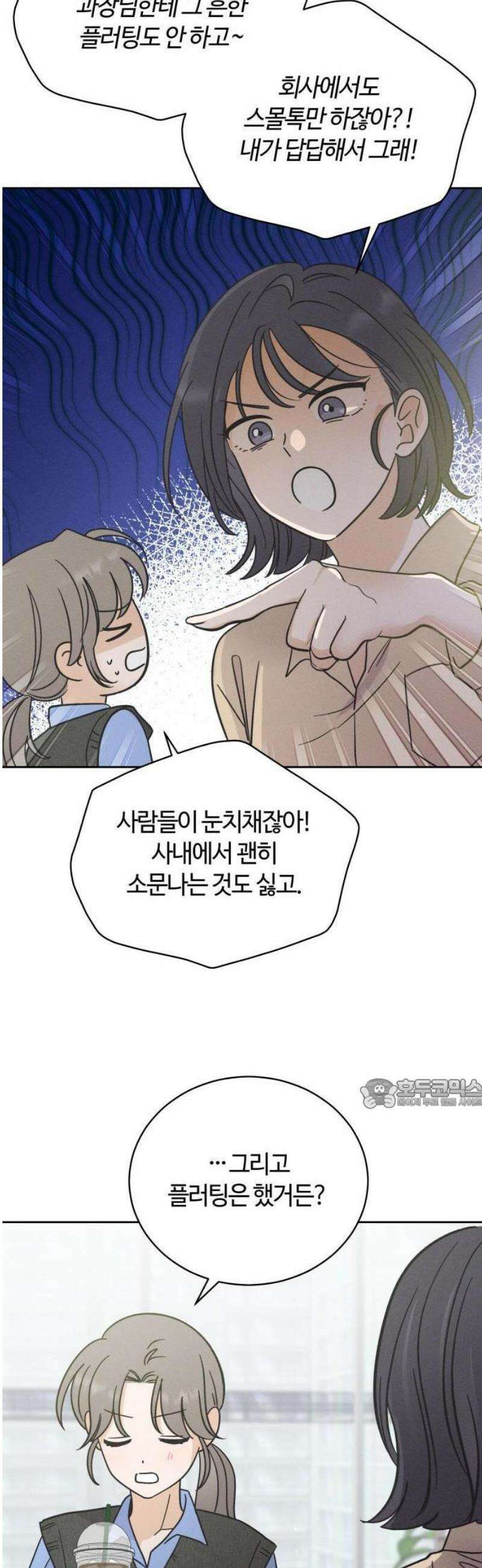 고백대리 1화． 고백하기 좋은 날 32