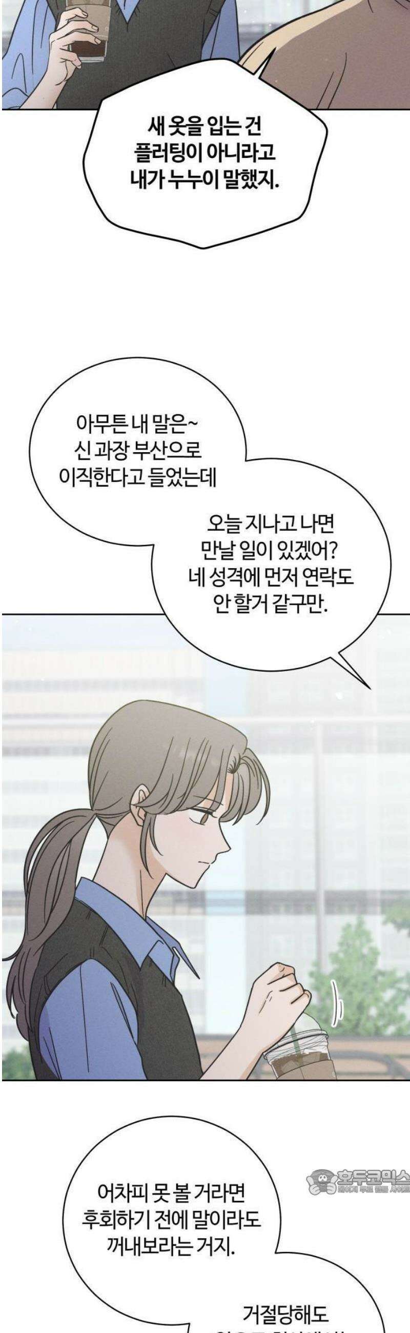 고백대리 1화． 고백하기 좋은 날 33
