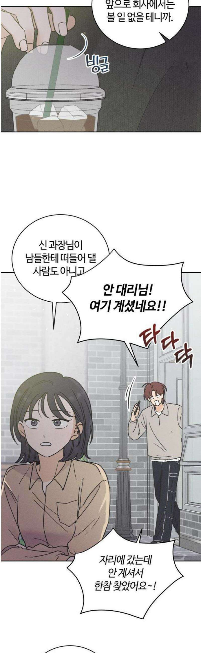 고백대리 1화． 고백하기 좋은 날 34