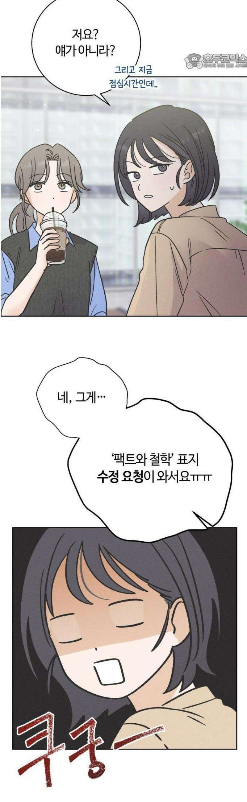 고백대리 1화． 고백하기 좋은 날 35